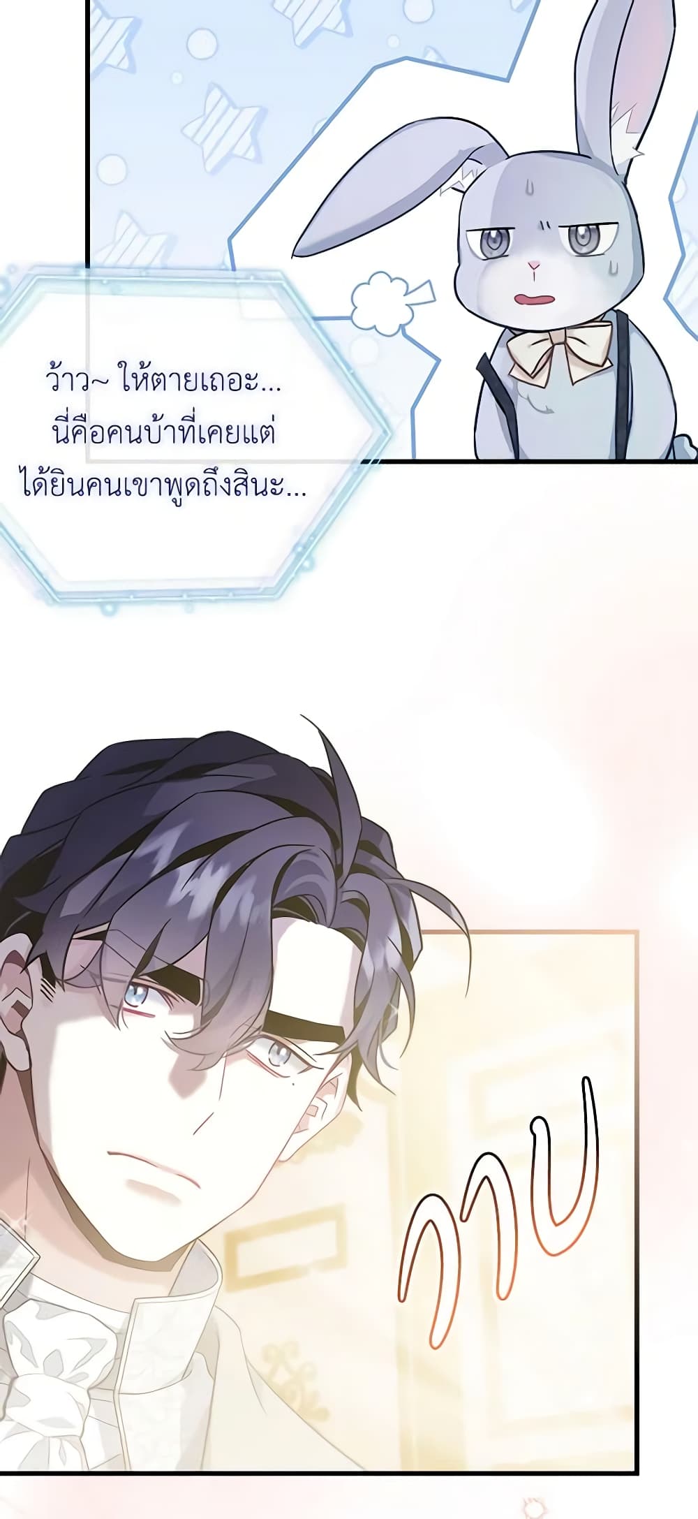 อ่านการ์ตูน Not-Sew-Wicked Stepmom 74 ภาพที่ 58