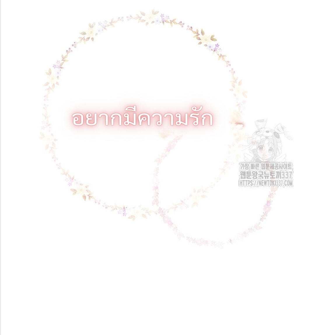 อ่านการ์ตูน Mansion Young Chunhua: I Love You Forever 1 ภาพที่ 44