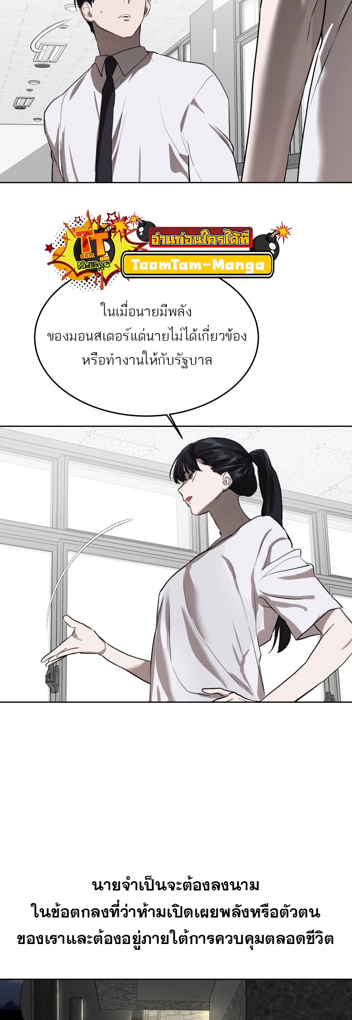 อ่านการ์ตูน Special Civil Servant 8 ภาพที่ 38