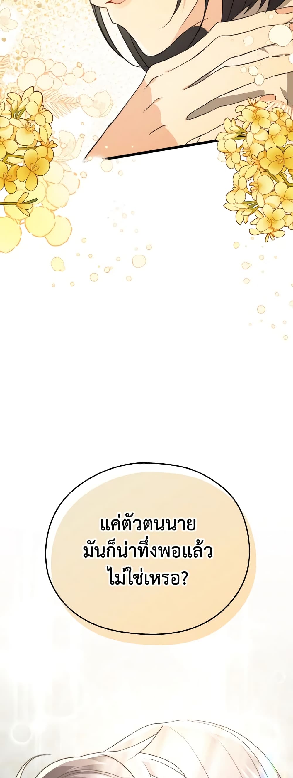 อ่านการ์ตูน I Don’t Want to Work! 8 ภาพที่ 52