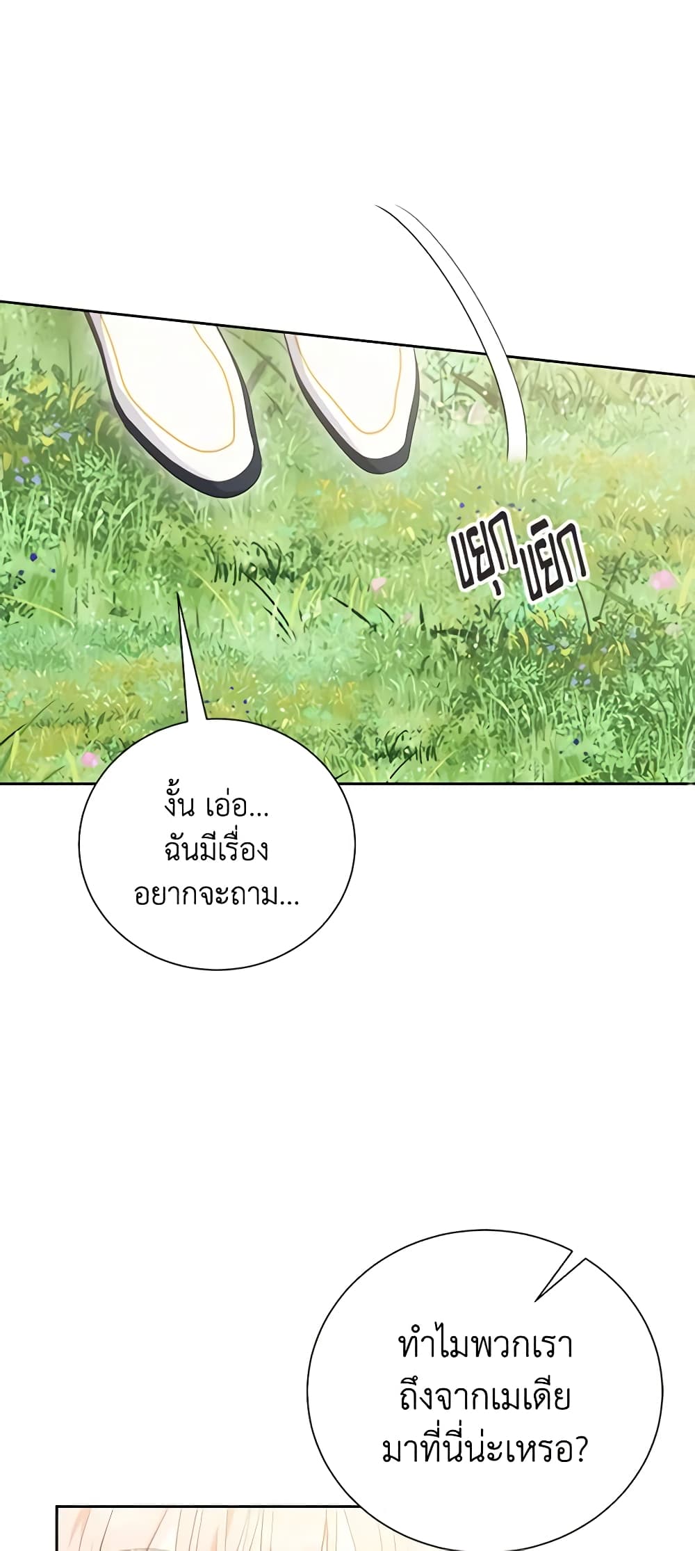 อ่านการ์ตูน If You Remove the Kind Protagonist’s Mask 60 ภาพที่ 51