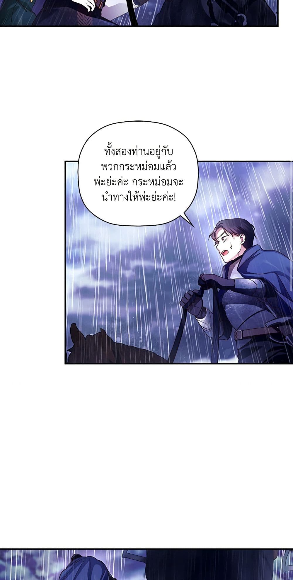 อ่านการ์ตูน How to Hide the Emperor’s Child 40 ภาพที่ 38