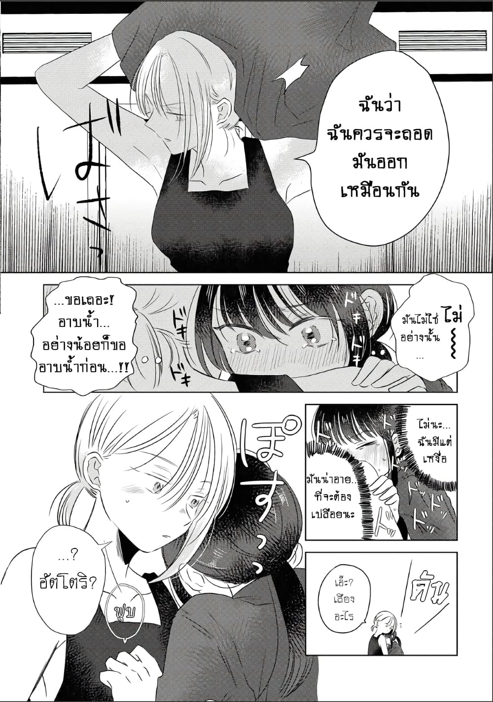 อ่านการ์ตูน The Shadow and Flower 3 ภาพที่ 14