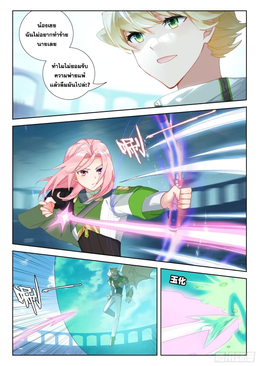 อ่านการ์ตูน Douluo Dalu IV 314 ภาพที่ 10