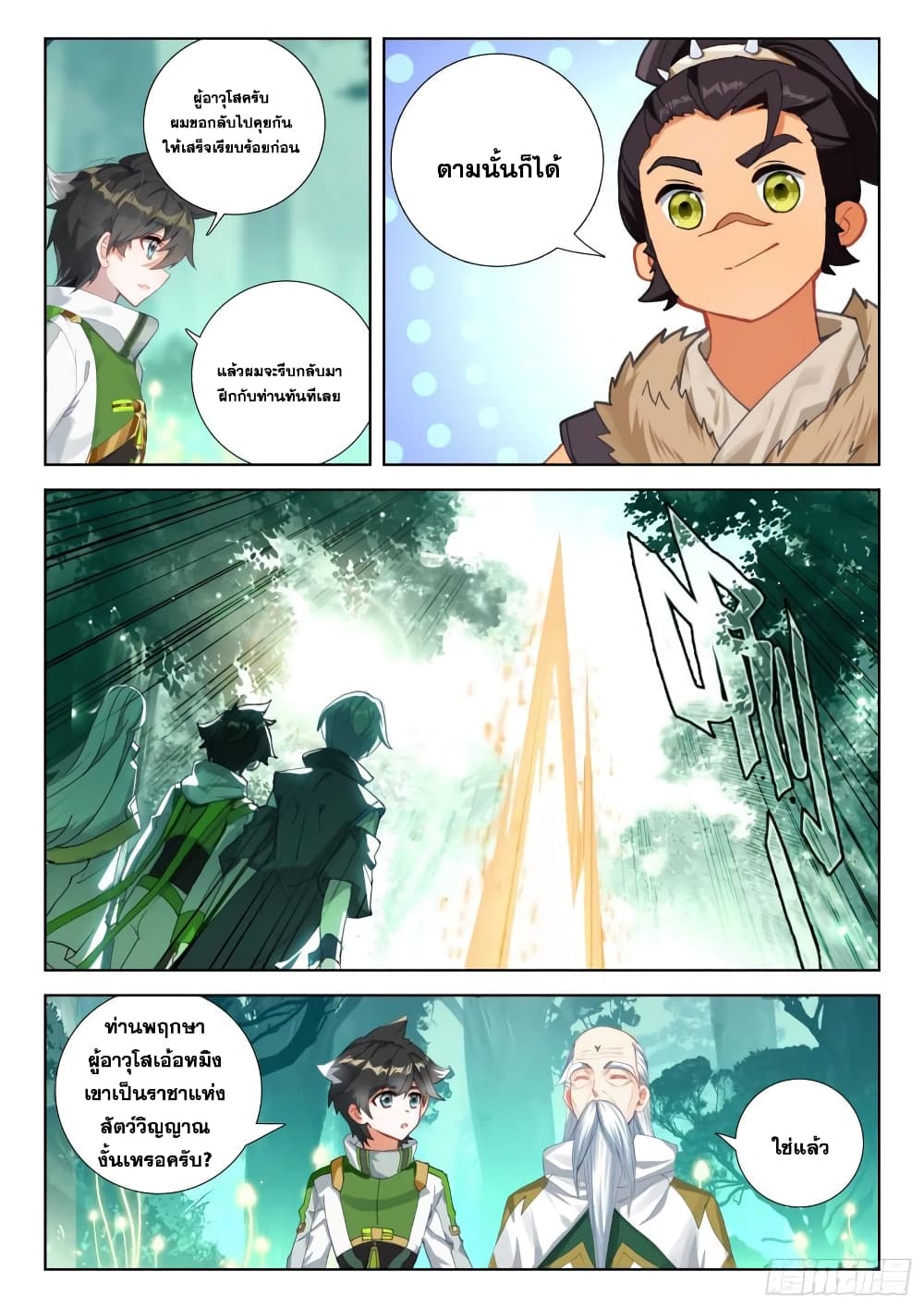 อ่านการ์ตูน Douluo Dalu IV 325 ภาพที่ 8