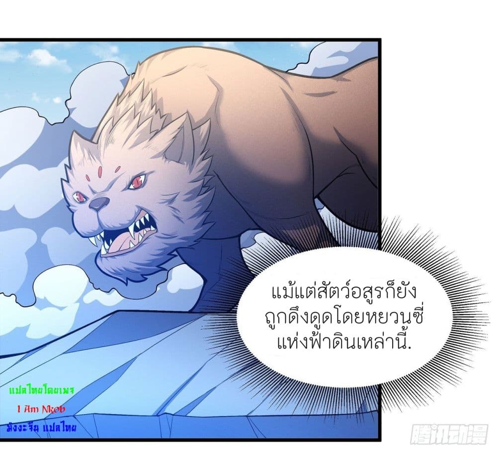 อ่านการ์ตูน God of Martial Arts 466 ภาพที่ 15