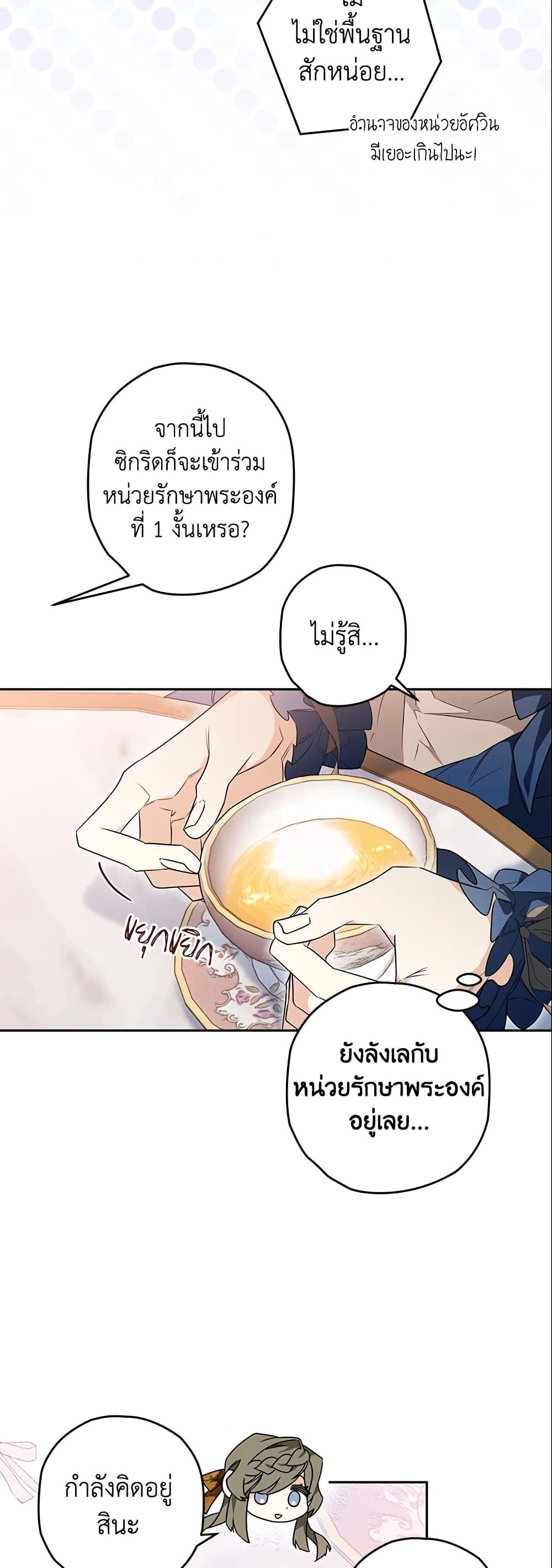 อ่านการ์ตูน Sigrid 22 ภาพที่ 44