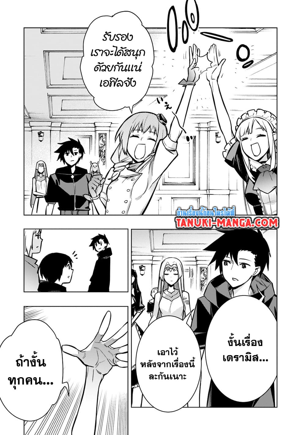 อ่านการ์ตูน Kuro no Shoukanshi 98 ภาพที่ 13