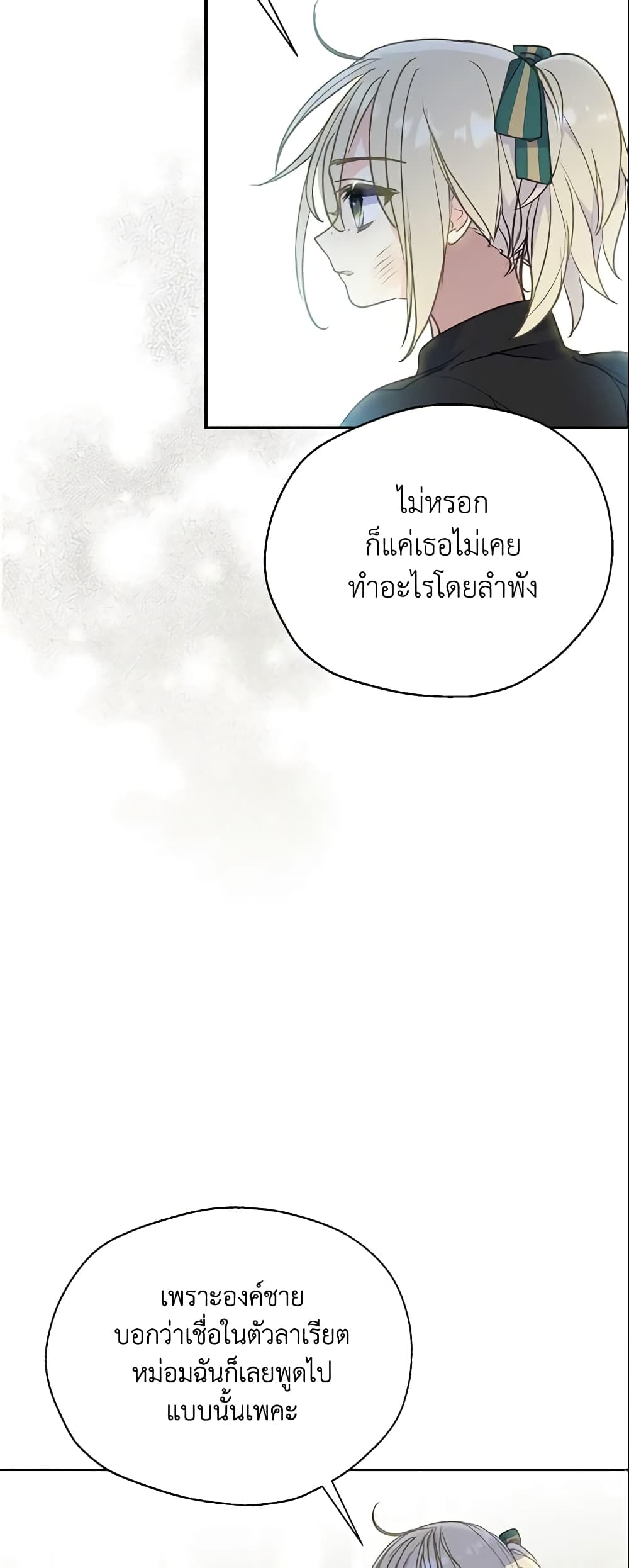 อ่านการ์ตูน Your Majesty, Please Spare Me This Time 85 ภาพที่ 10