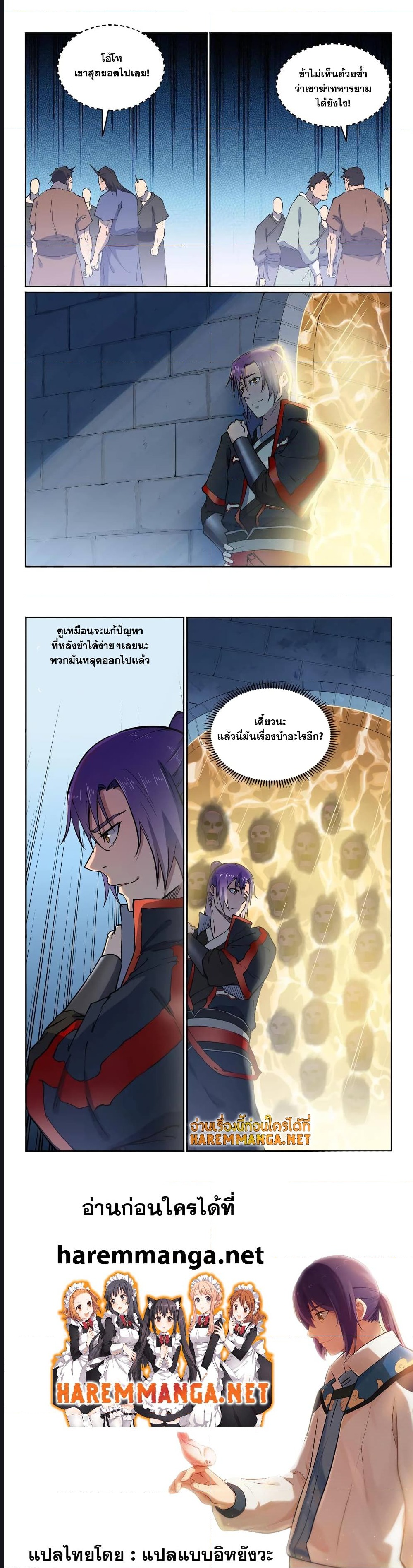 อ่านการ์ตูน Bailian Chengshen 603 ภาพที่ 5