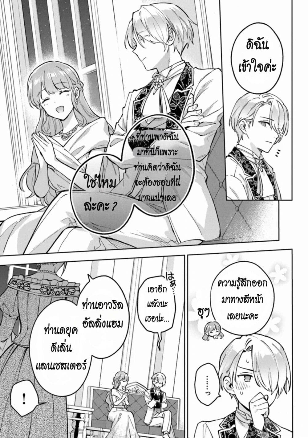 อ่านการ์ตูน An Incompetent Woman Wants to Be a Villainess 10 ภาพที่ 15