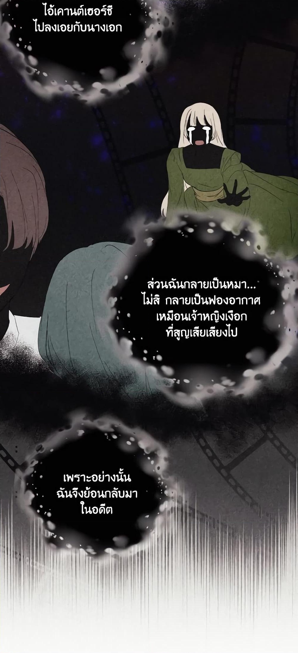 อ่านการ์ตูน I Just Want My Happy Ending! 2 ภาพที่ 37