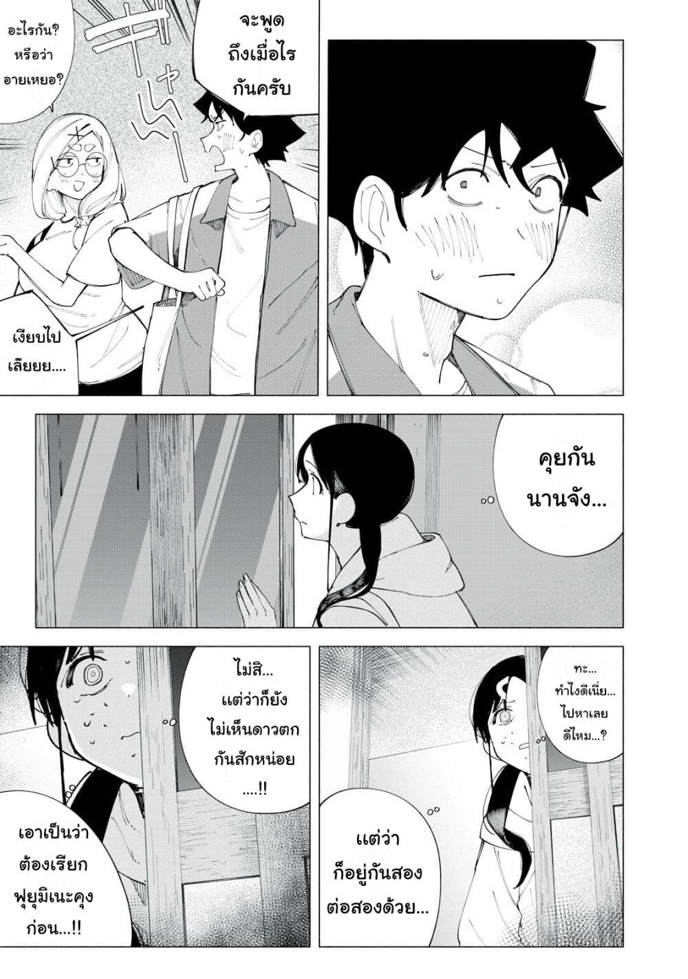 อ่านการ์ตูน R15+ ja dame desu ka? 41 ภาพที่ 13