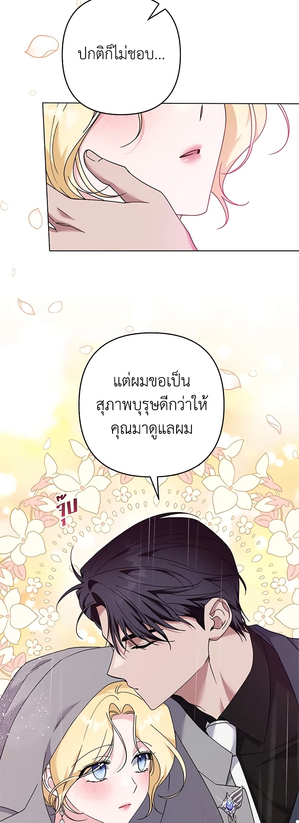 อ่านการ์ตูน What It Means to Be You 122 ภาพที่ 56