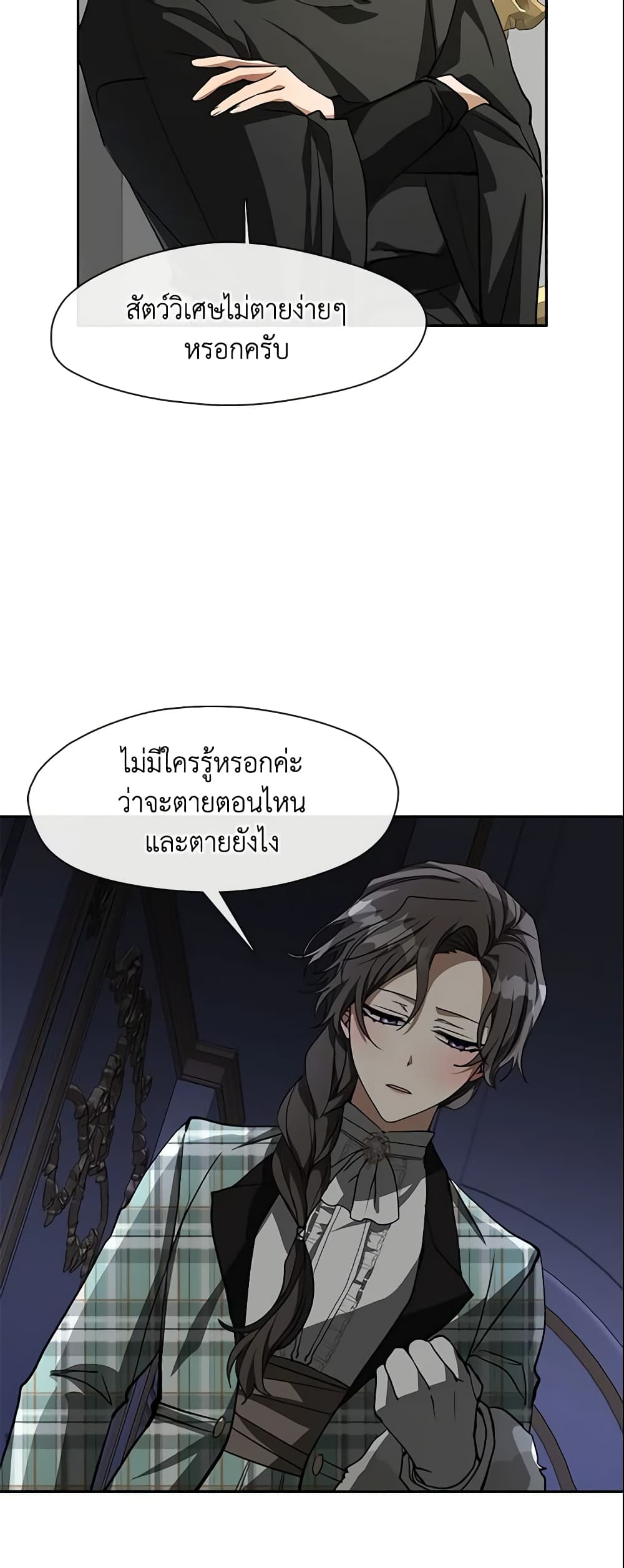 อ่านการ์ตูน I Failed To Throw The Villain Away 48 ภาพที่ 42