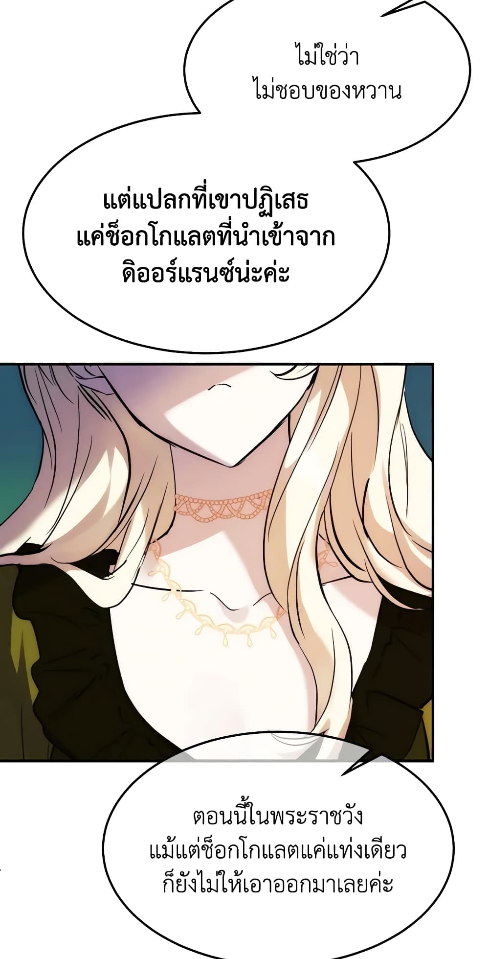 อ่านการ์ตูน Crazy Princess Renia 64 ภาพที่ 18