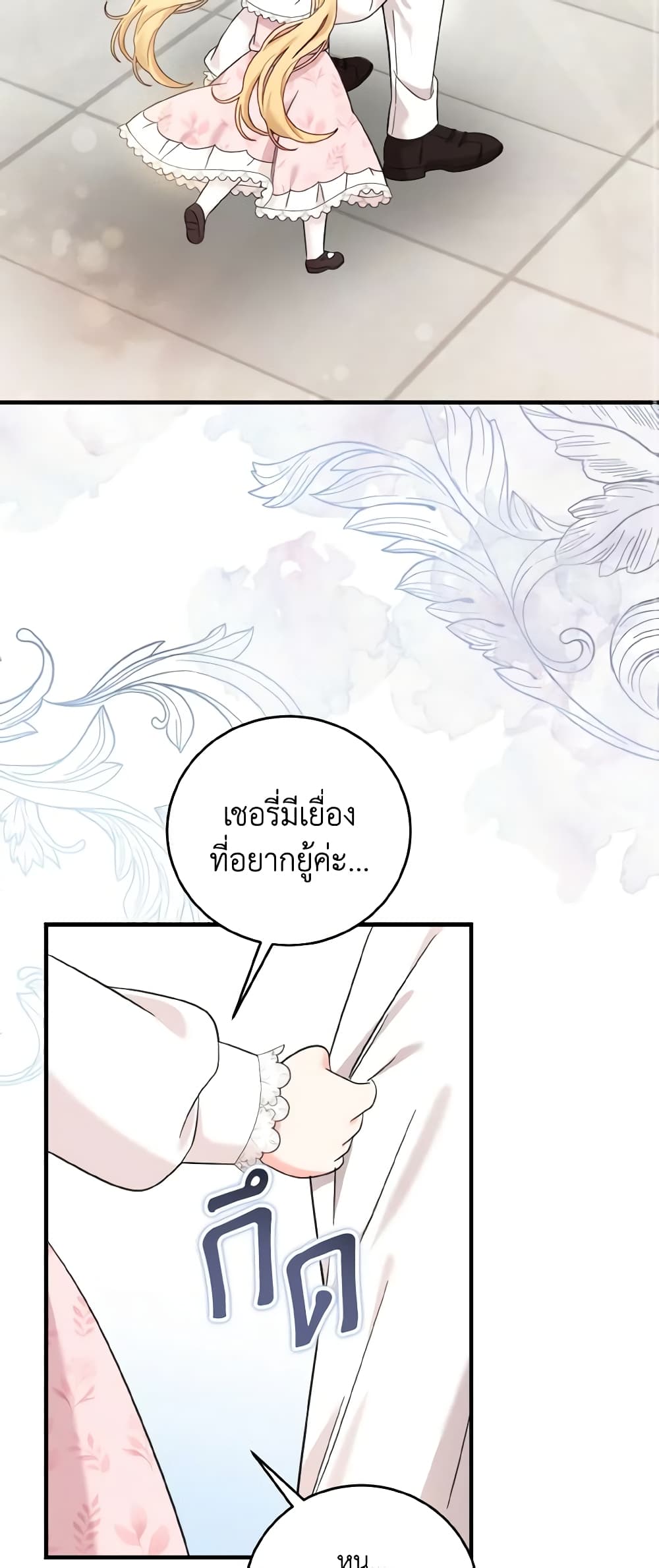 อ่านการ์ตูน Baby Pharmacist Princess 27 ภาพที่ 39