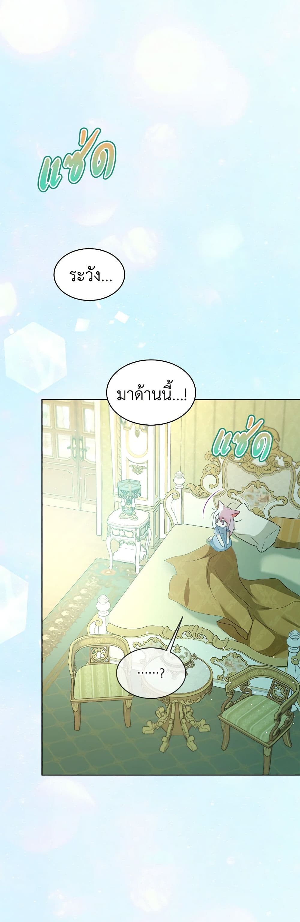 อ่านการ์ตูน I Was Reincarnated as a Baby Fox God 59 ภาพที่ 28