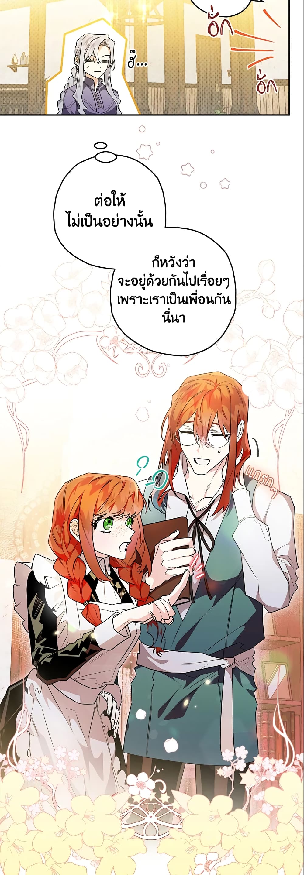 อ่านการ์ตูน Sigrid 27 ภาพที่ 48