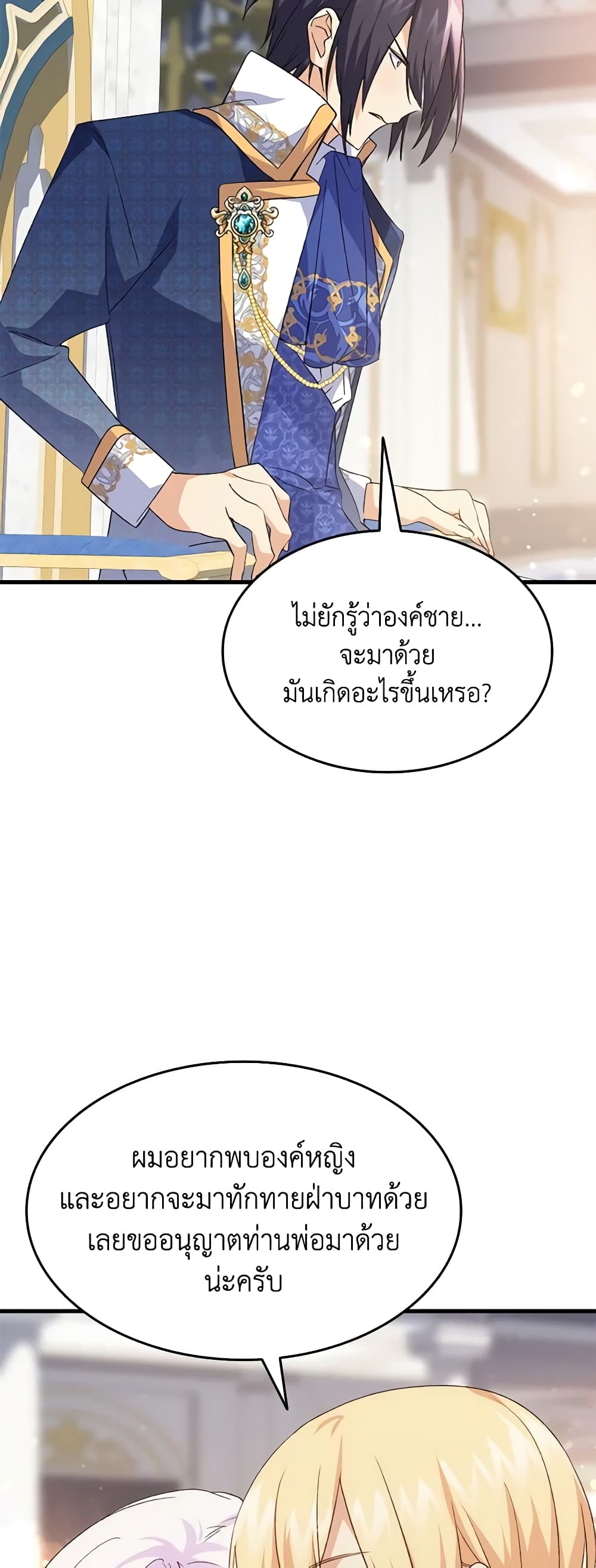 อ่านการ์ตูน I Tried To Persuade My Brother And He Entrusted The Male Lead To Me 98 ภาพที่ 51