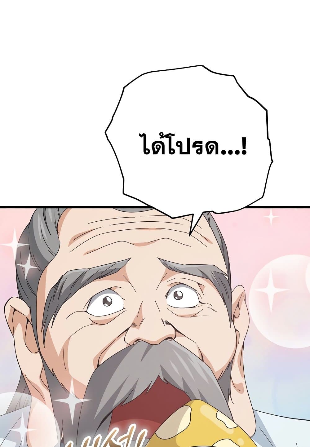 อ่านการ์ตูน My Dad Is Too Strong 147 ภาพที่ 87