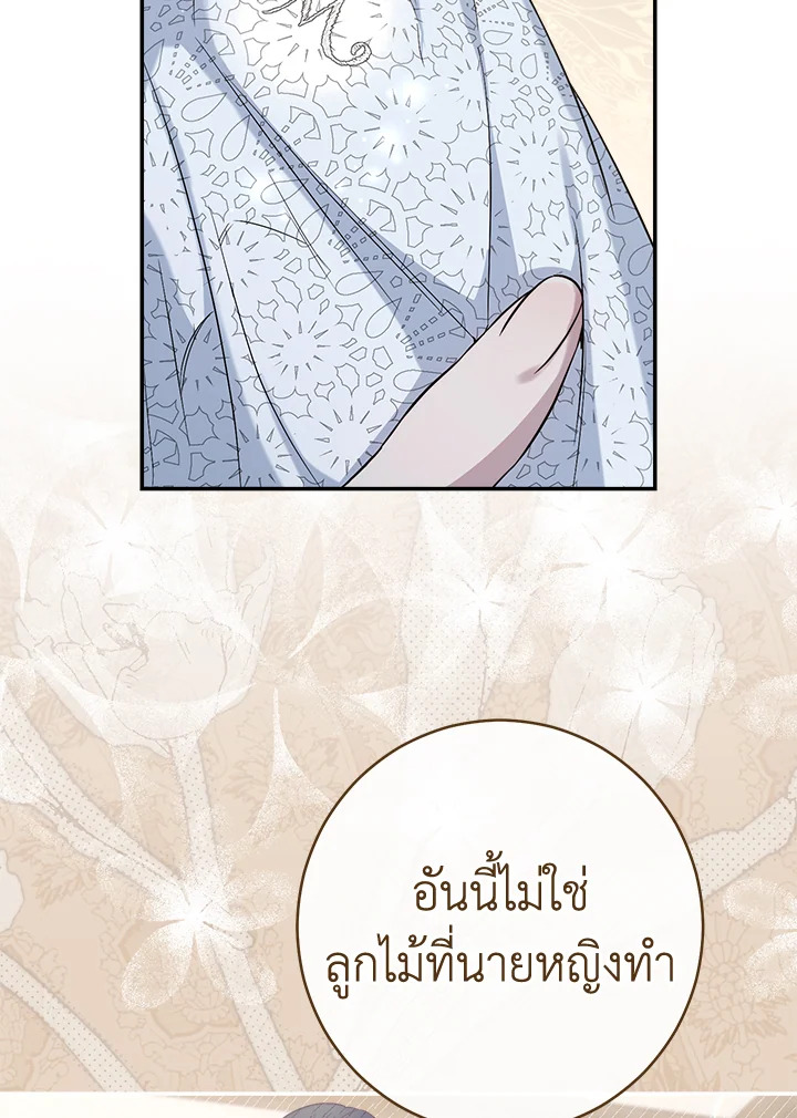 อ่านการ์ตูน Marriage of Convenience 73 ภาพที่ 92