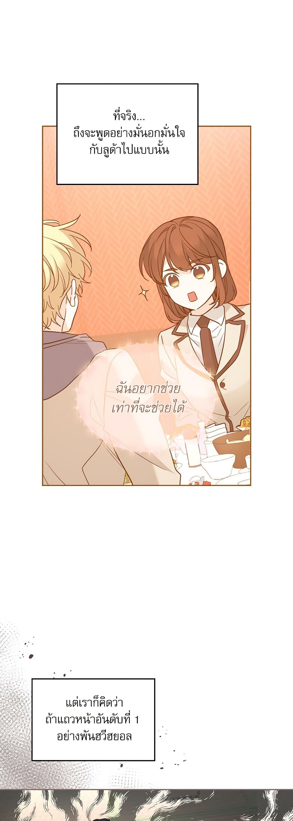 อ่านการ์ตูน My Life as an Internet Novel 218 ภาพที่ 11