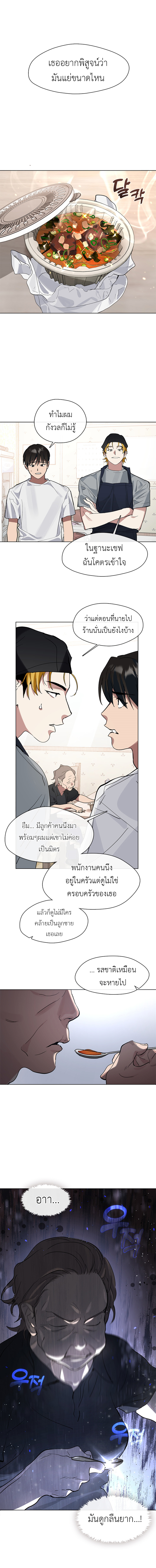 อ่านการ์ตูน Restaurant in the After Life 13 ภาพที่ 5