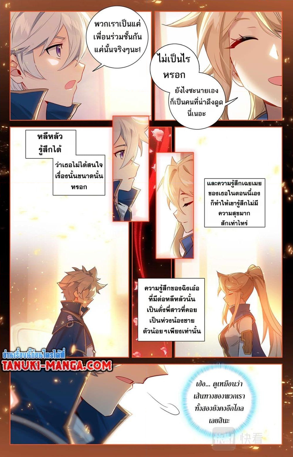 อ่านการ์ตูน Absolute Resonance 52 ภาพที่ 7