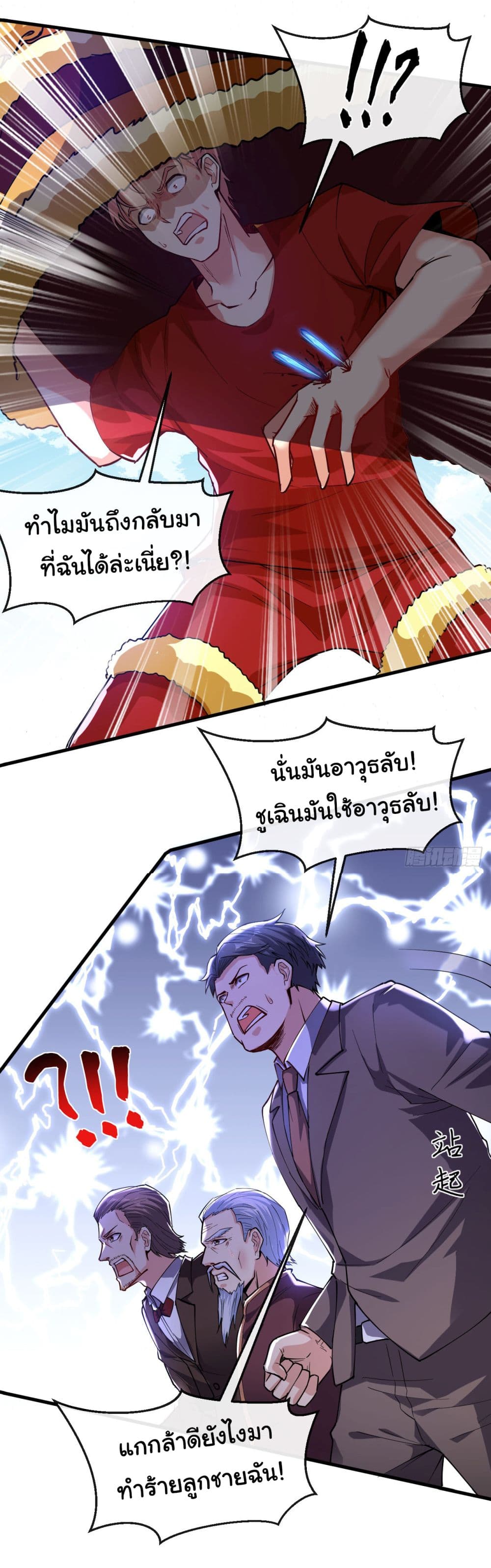 อ่านการ์ตูน Chu Chen, The Trash Son-in-Law 39 ภาพที่ 17