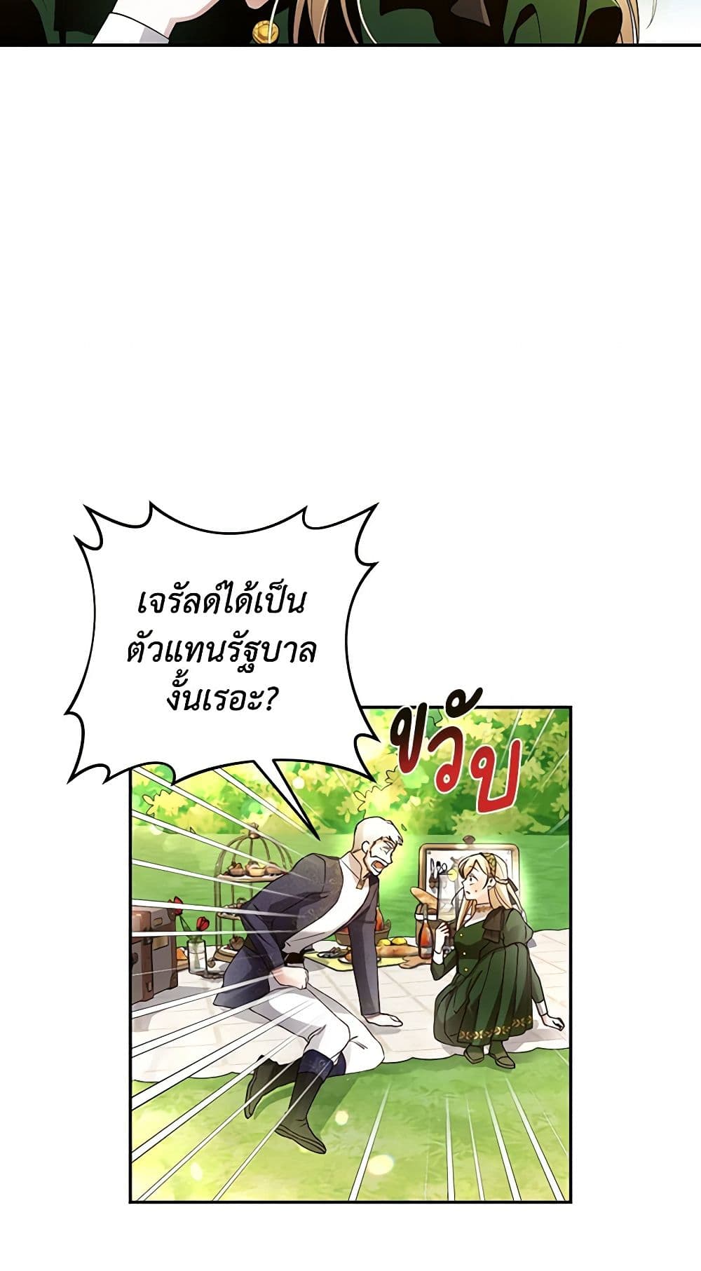 อ่านการ์ตูน How to Hide the Emperor’s Child 38 ภาพที่ 18