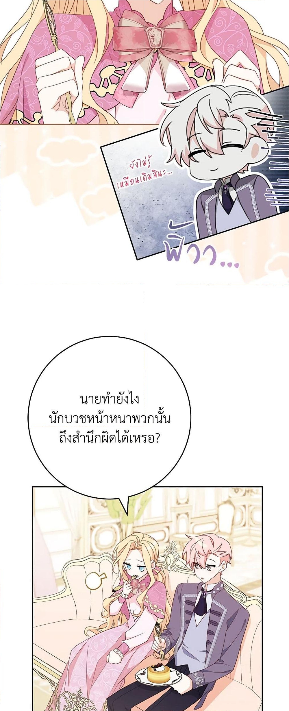 อ่านการ์ตูน Please Treat Your Friends Preciously 51 ภาพที่ 28