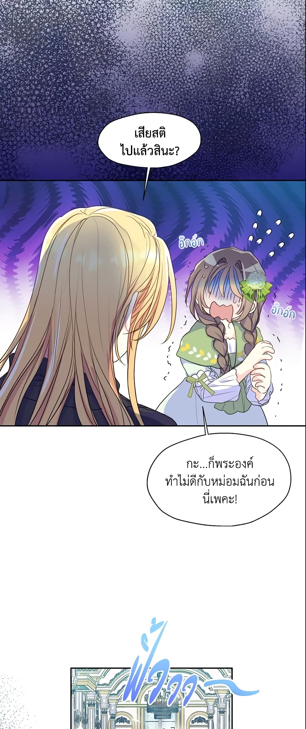 อ่านการ์ตูน Your Majesty, Please Spare Me This Time 53 ภาพที่ 43