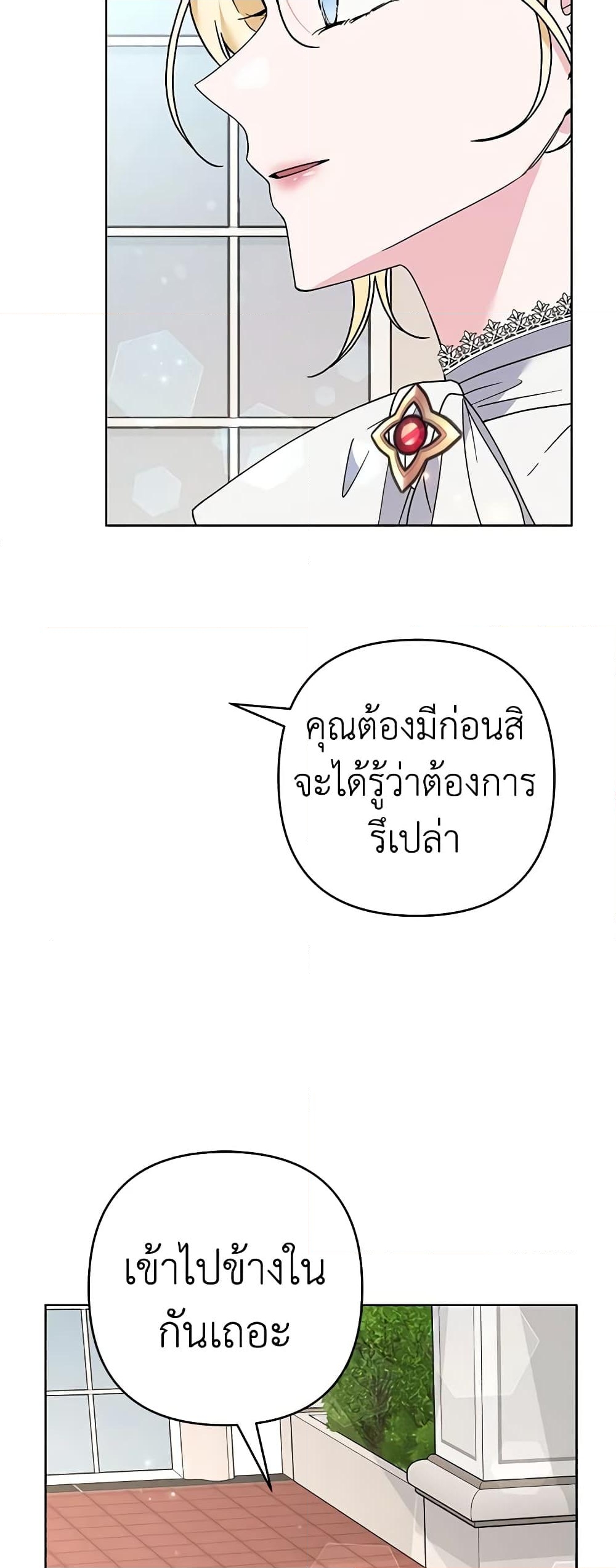 อ่านการ์ตูน What It Means to Be You 71 ภาพที่ 43