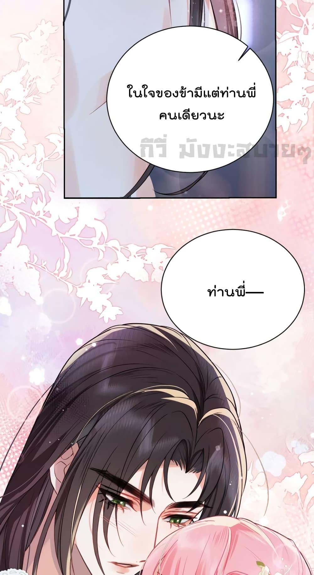 อ่านการ์ตูน You Are My Princess 33 ภาพที่ 14