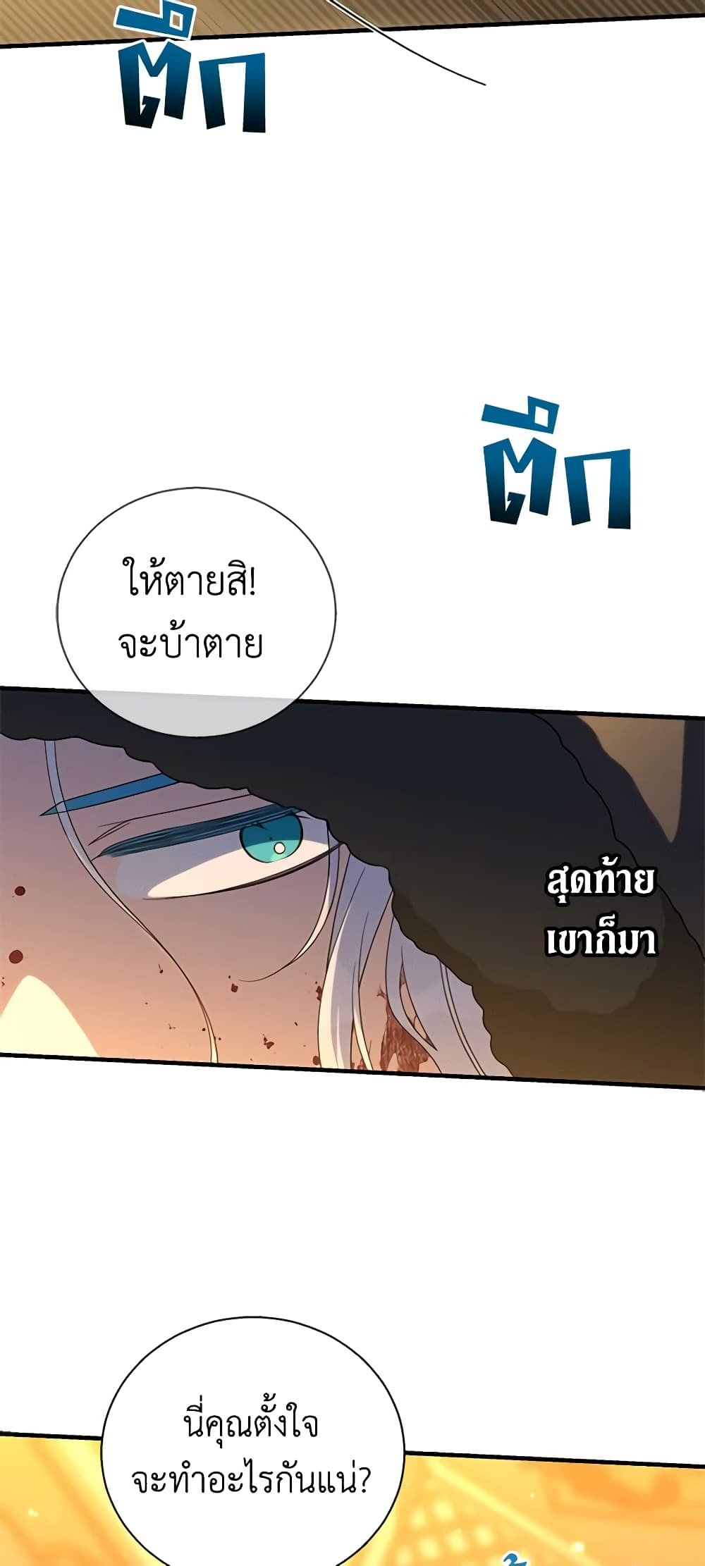 อ่านการ์ตูน Honey, I’m Going On a Strike 107 ภาพที่ 49