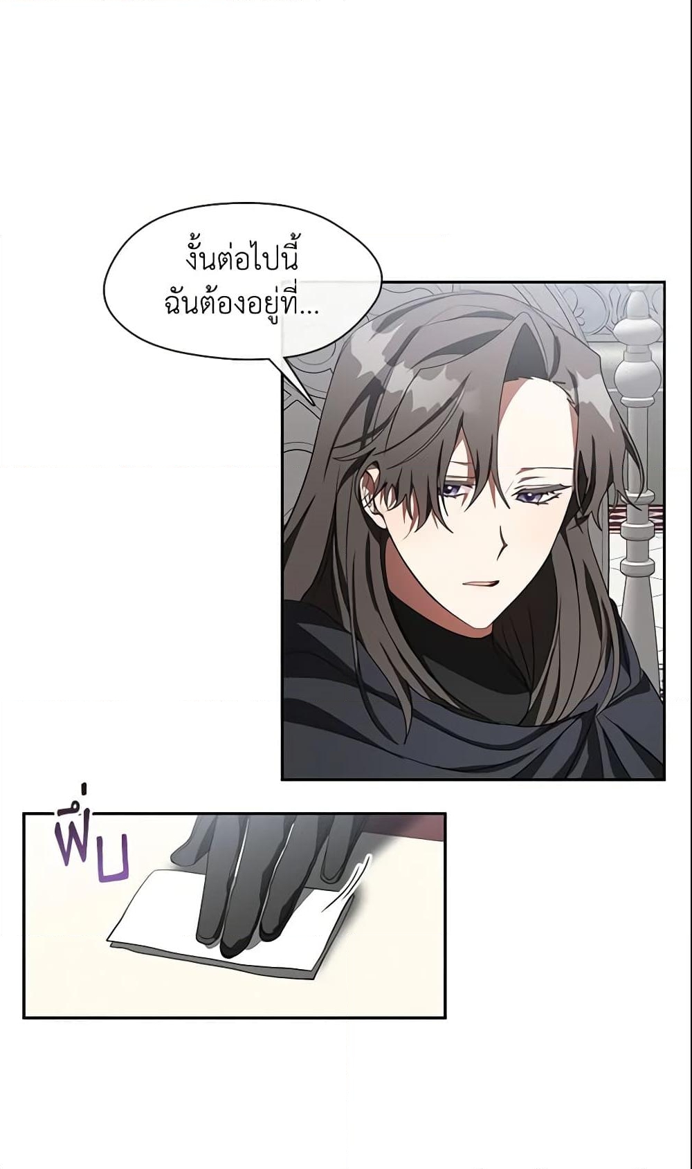 อ่านการ์ตูน I Failed To Throw The Villain Away 32 ภาพที่ 20