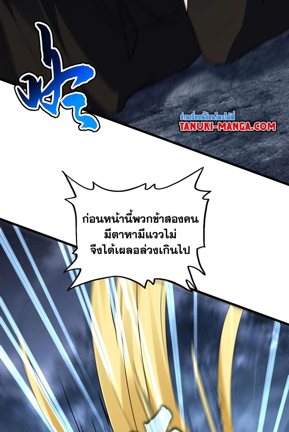 อ่านการ์ตูน Magic Emperor 571 ภาพที่ 7