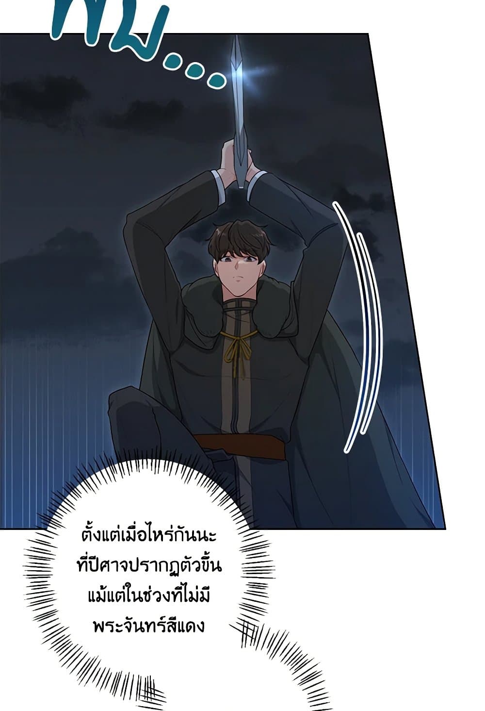 อ่านการ์ตูน The Villain’s Young Backer 50 ภาพที่ 15