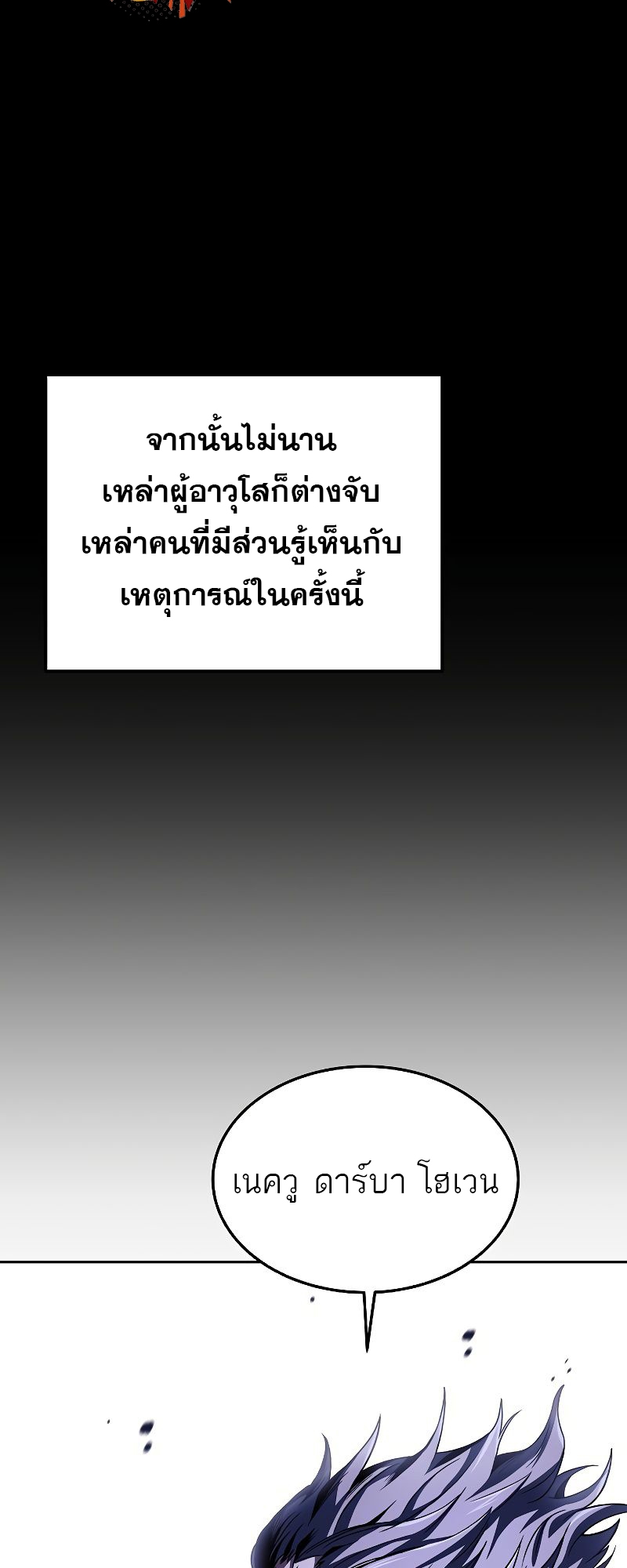 อ่านการ์ตูน A Wizard’s Restaurant 36 ภาพที่ 79