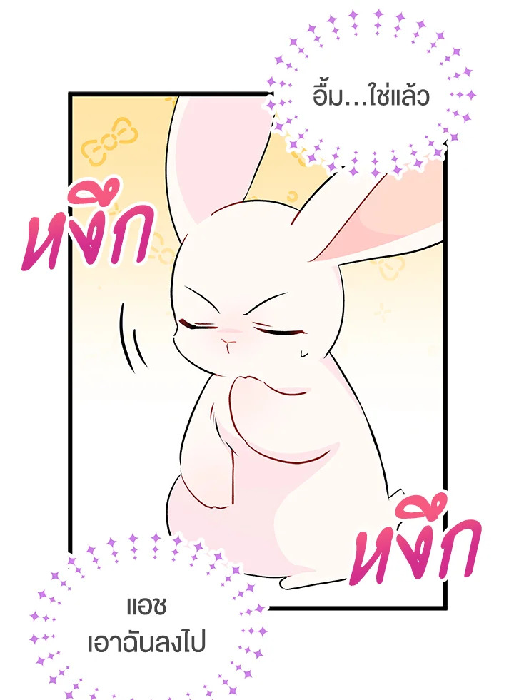 อ่านการ์ตูน The Symbiotic Relationship Between a Panther and a Rabbit 25 ภาพที่ 26