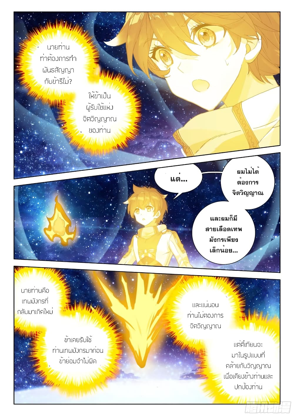 อ่านการ์ตูน Douluo Dalu IV 260 ภาพที่ 14