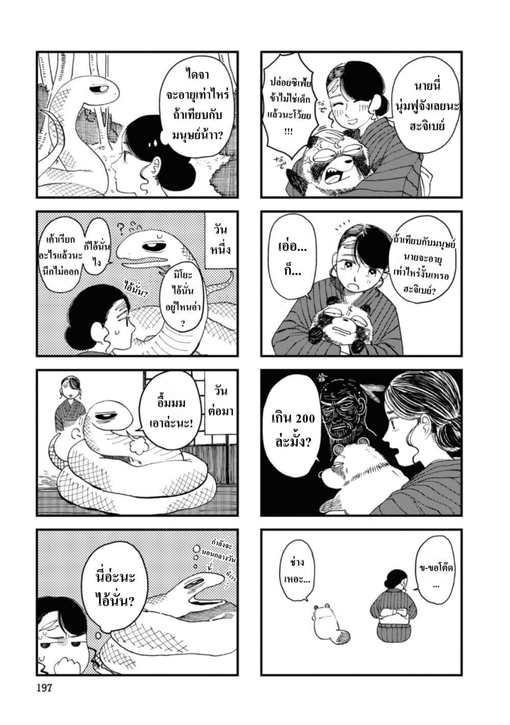 อ่านการ์ตูน Dai ja ni Totsuida Musume 8 ภาพที่ 36