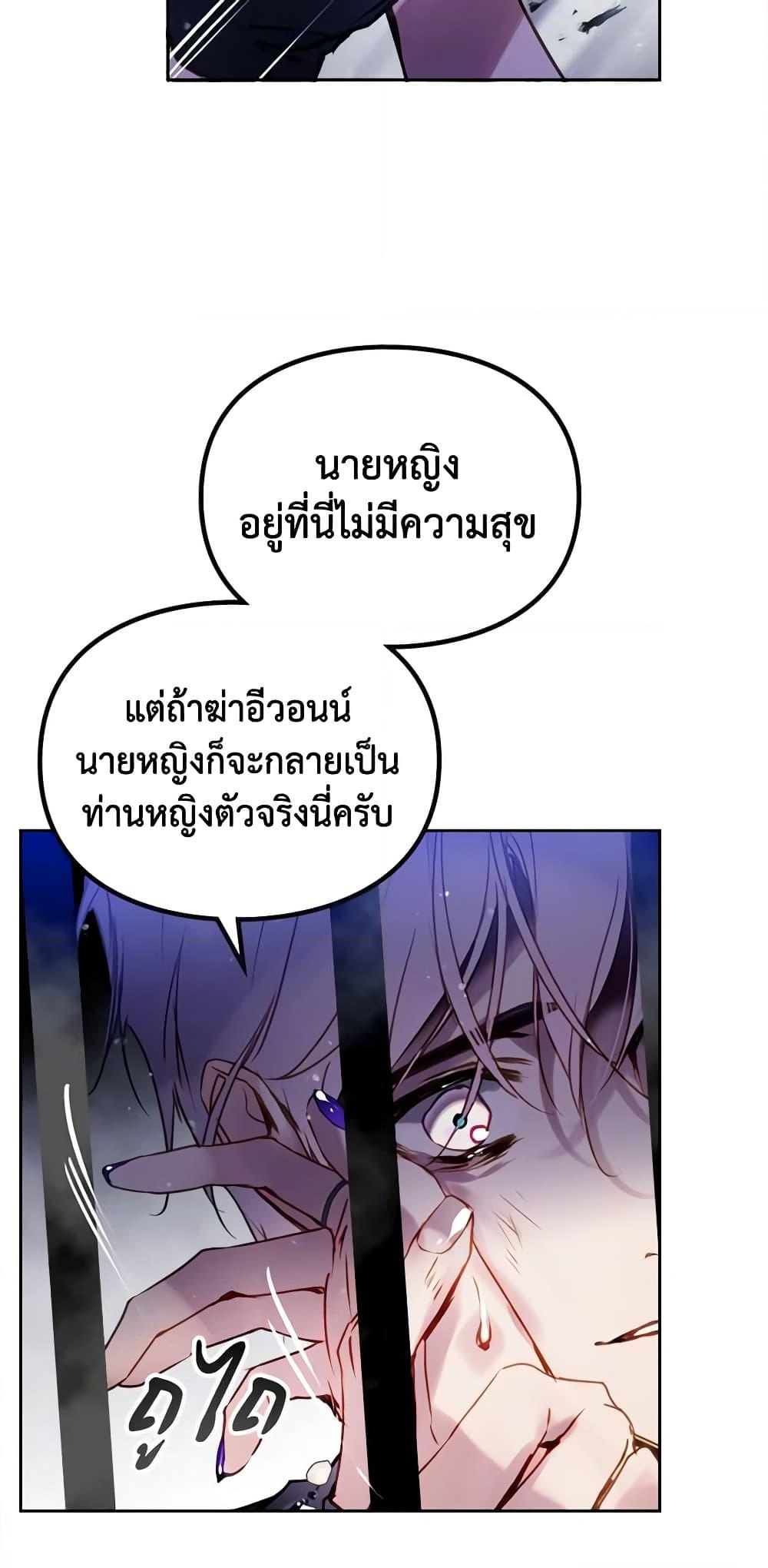 อ่านการ์ตูน Death Is The Only Ending For The Villainess 143 ภาพที่ 22