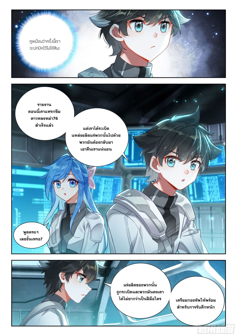 อ่านการ์ตูน Douluo Dalu IV 408 ภาพที่ 10