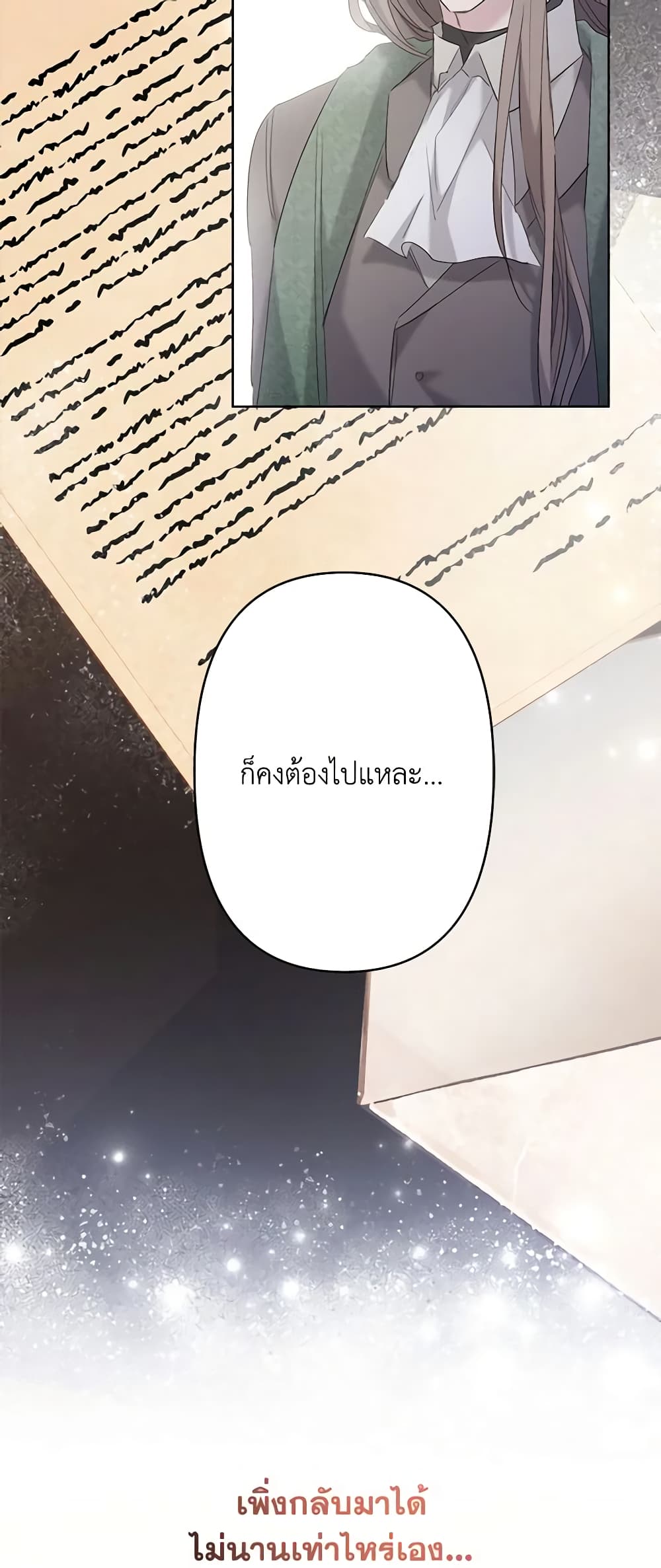 อ่านการ์ตูน I Need to Raise My Sister Right 21 ภาพที่ 13