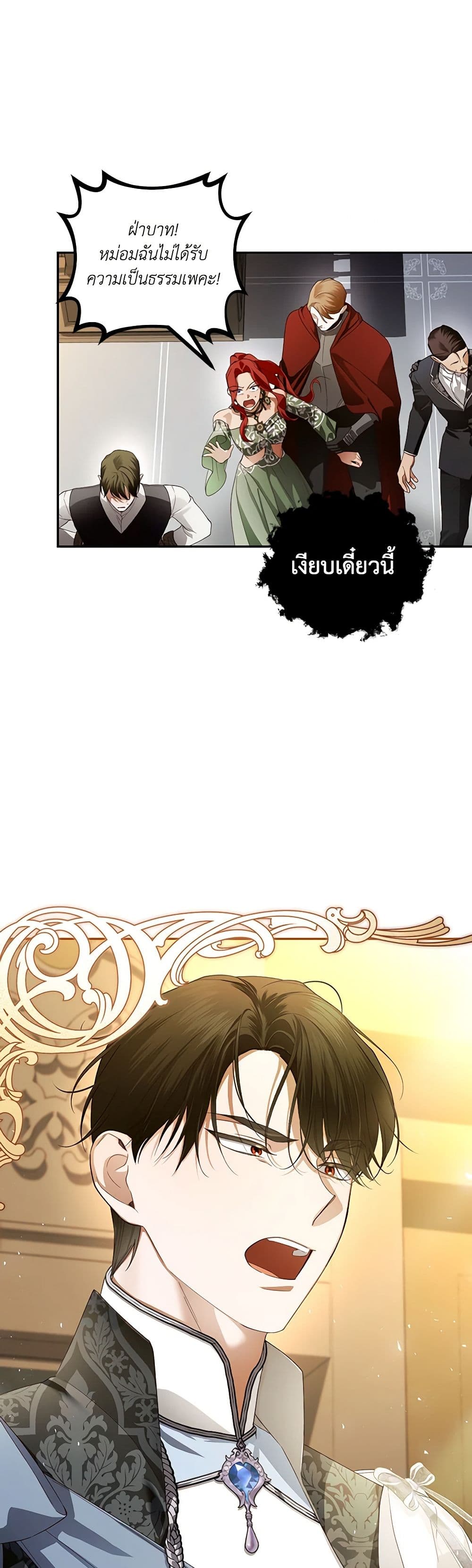 อ่านการ์ตูน How to Hide the Emperor’s Child 80 ( SS2) ภาพที่ 47