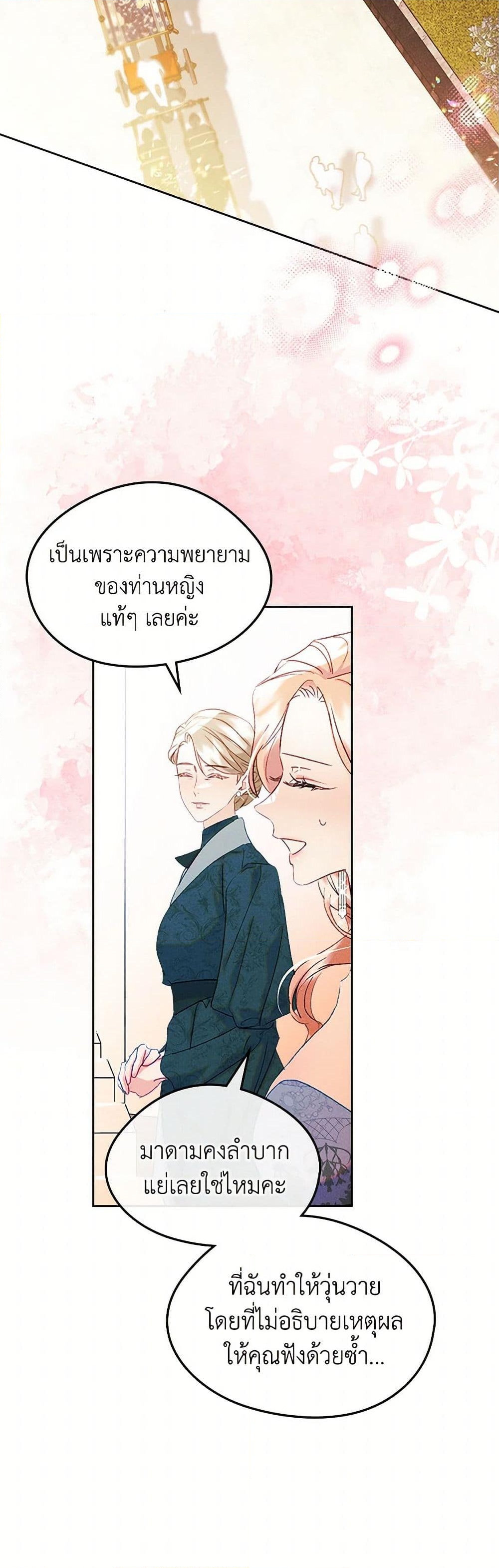 อ่านการ์ตูน I Became The Male Lead’s Female Friend 62 ภาพที่ 12