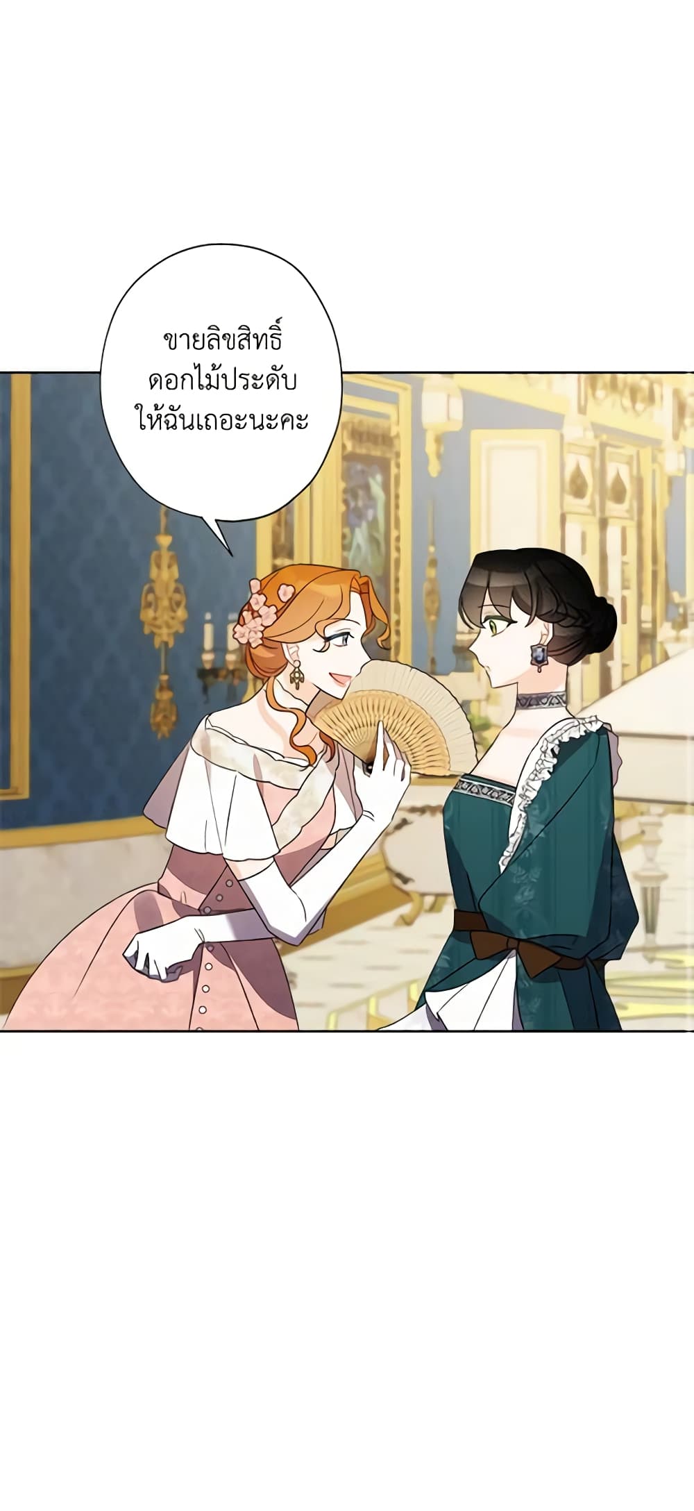 อ่านการ์ตูน I Raised Cinderella Preciously 28 ภาพที่ 15