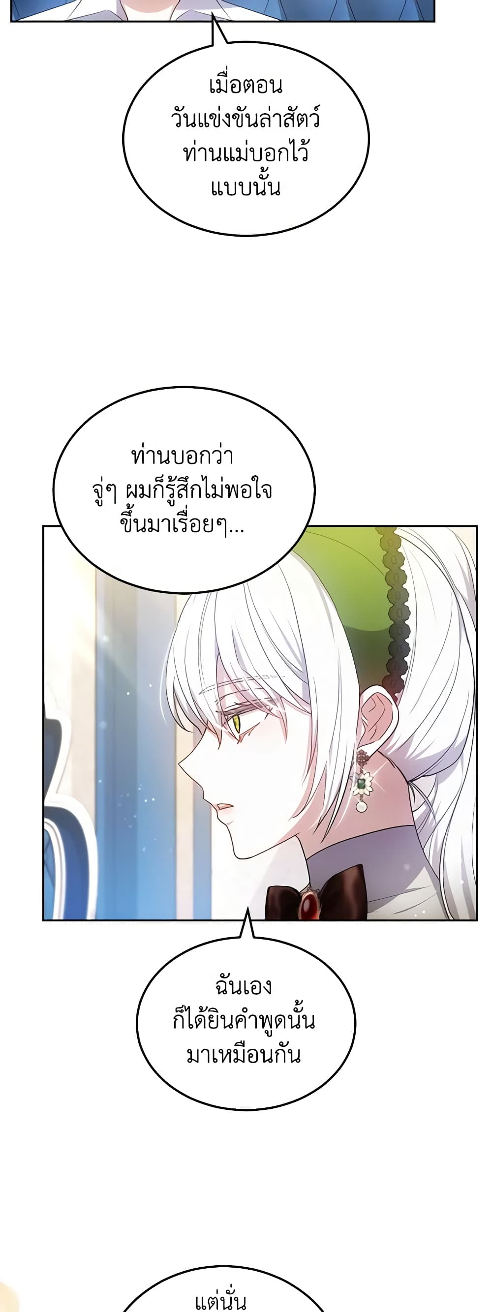 อ่านการ์ตูน The Male Lead’s Nephew Loves Me So Much 60 ภาพที่ 36